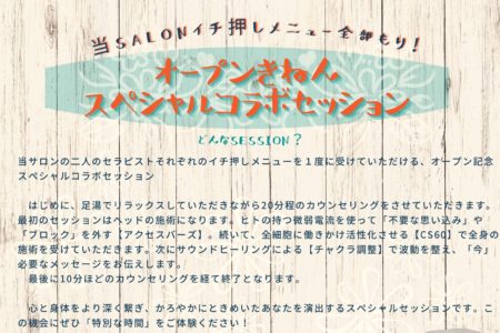 2022/7/7（木）～7/24（日） 高知サロンオープン記念スペシャルコラボセッション決定！