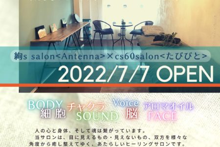 2022/7/7　高知「沢田マンション」に新サロンオープンします！